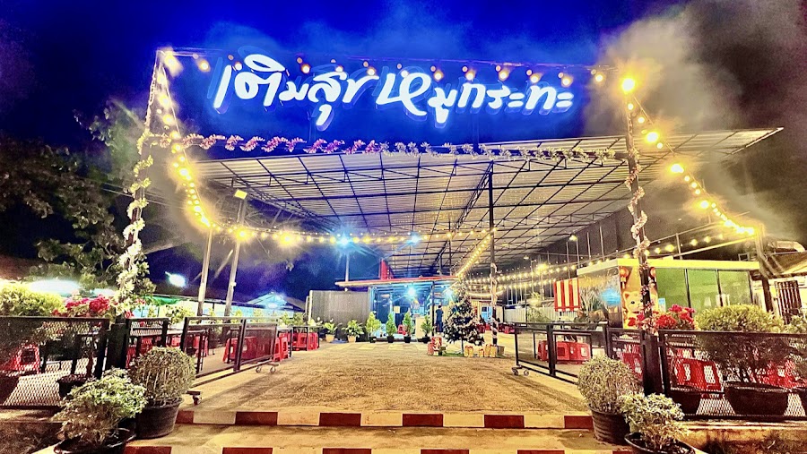 เติมสุข หมูกระทะ ( Term Suk Moo Krata ) ชั่งกิโล&บุฟเฟ่ต์ ทะเลเผา