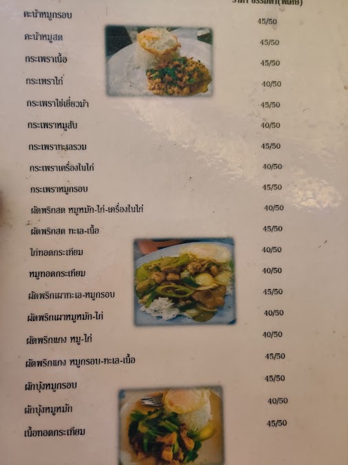 ร้านลาบอุบล-ส้มตำ ตรงข้ามคูโบต้าแม่สอด