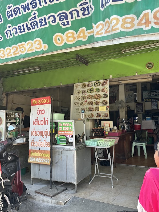 ก๋วยเตี๋ยวโรงเหล้า