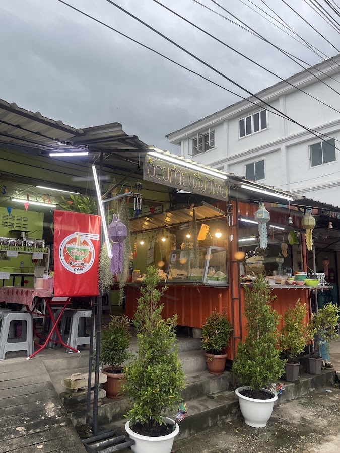 อ้อยก๋วยเตี๋ยวไทย แม่สอด
