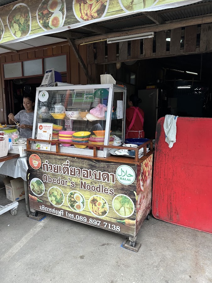 ก๋วยเตี๋ยวอเบดา