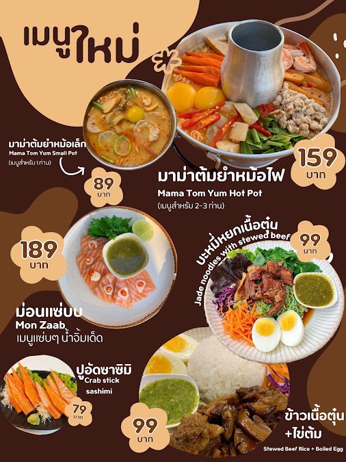 โรงชานครแม่สอด
