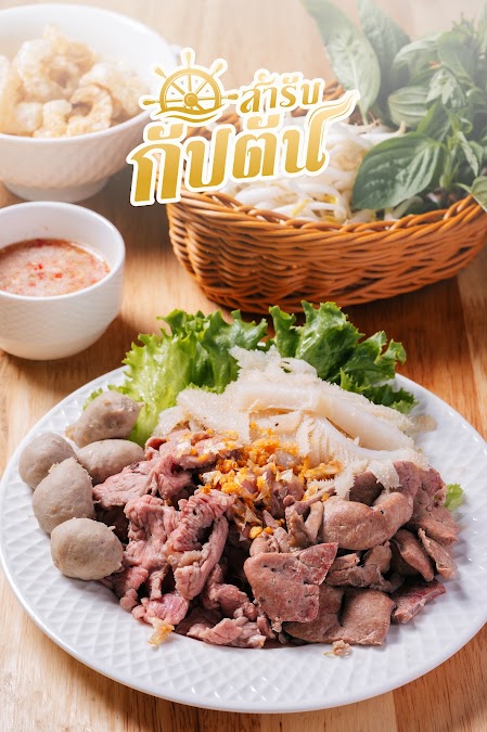 ก๋วยเตี๋ยวเรือ สำรับกัปตัน