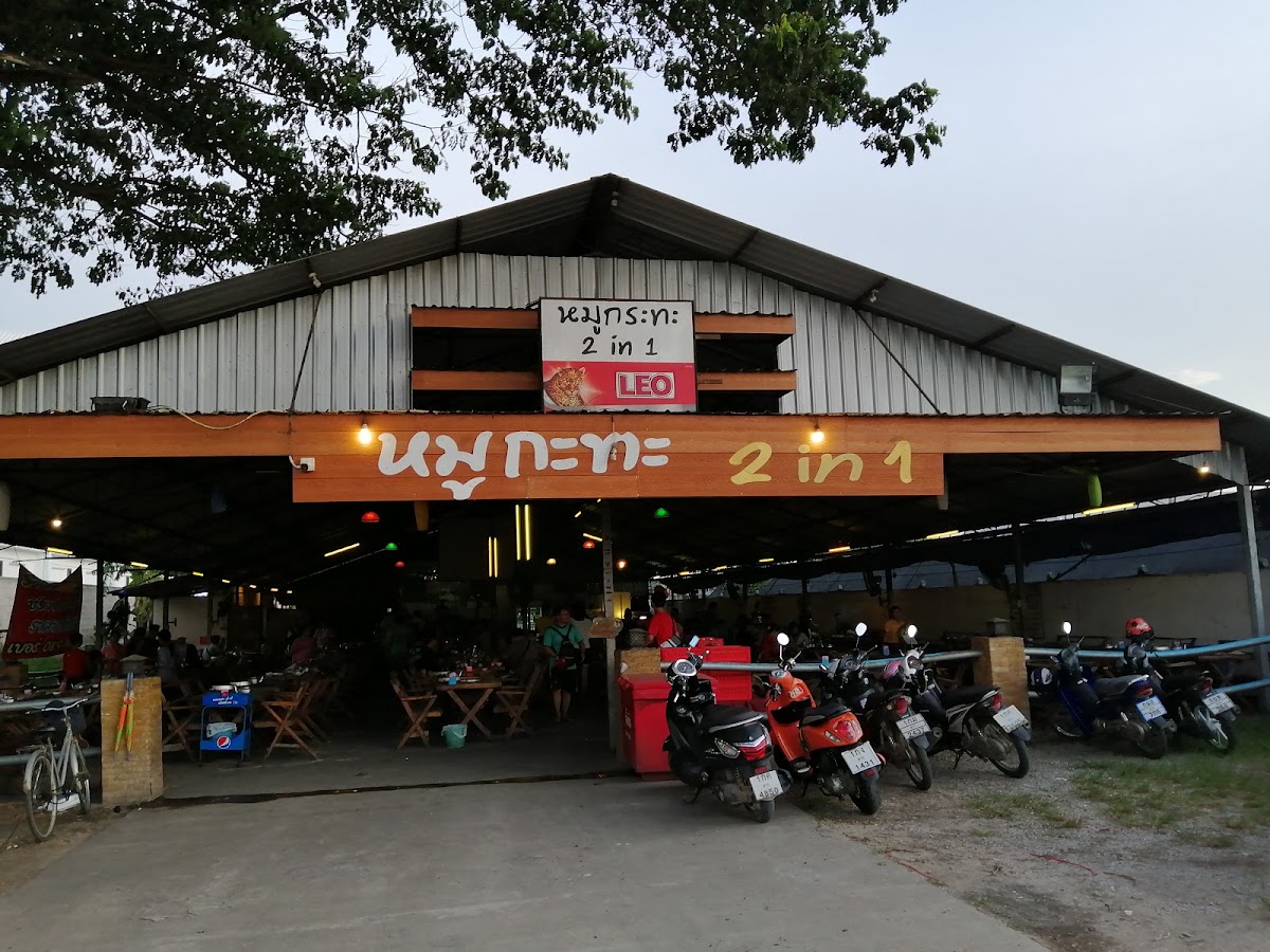 หมูกระทะทูอินวัน
