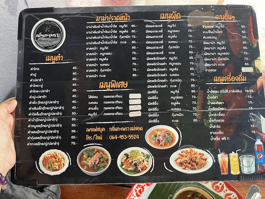 กลิ่นกะเพรา แยก33 แม่สอด