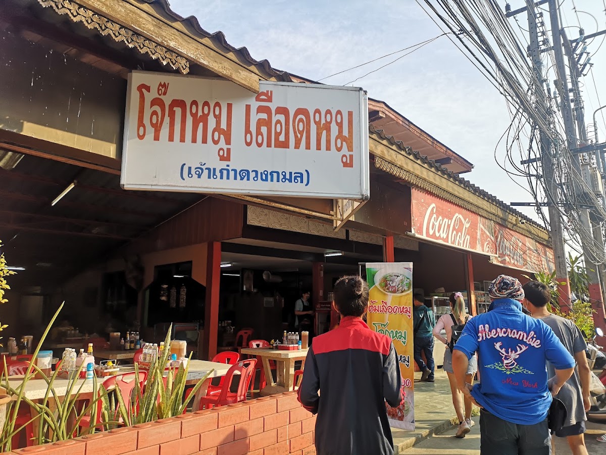 ชัยโอชา ต้มเลือดหมูเจ้าเก่า