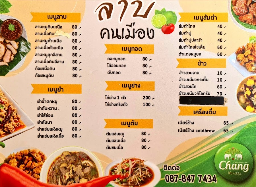 ร้านลาบคนเมือง