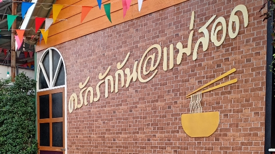 ครัวรักกัน-แม่สอด