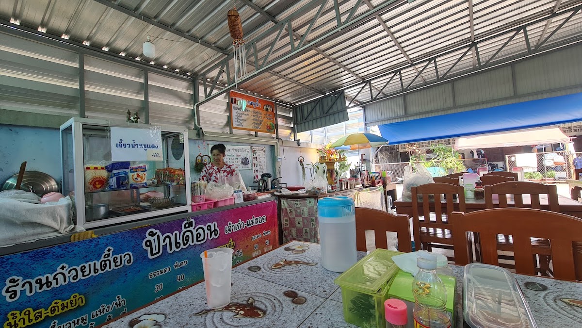 ร้านก๋วยเตี๋ยวป้าเดือนบ้านทุ่ง