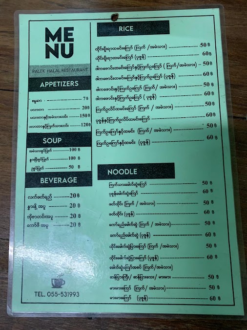 ร้านโรตีป้าเล็ก