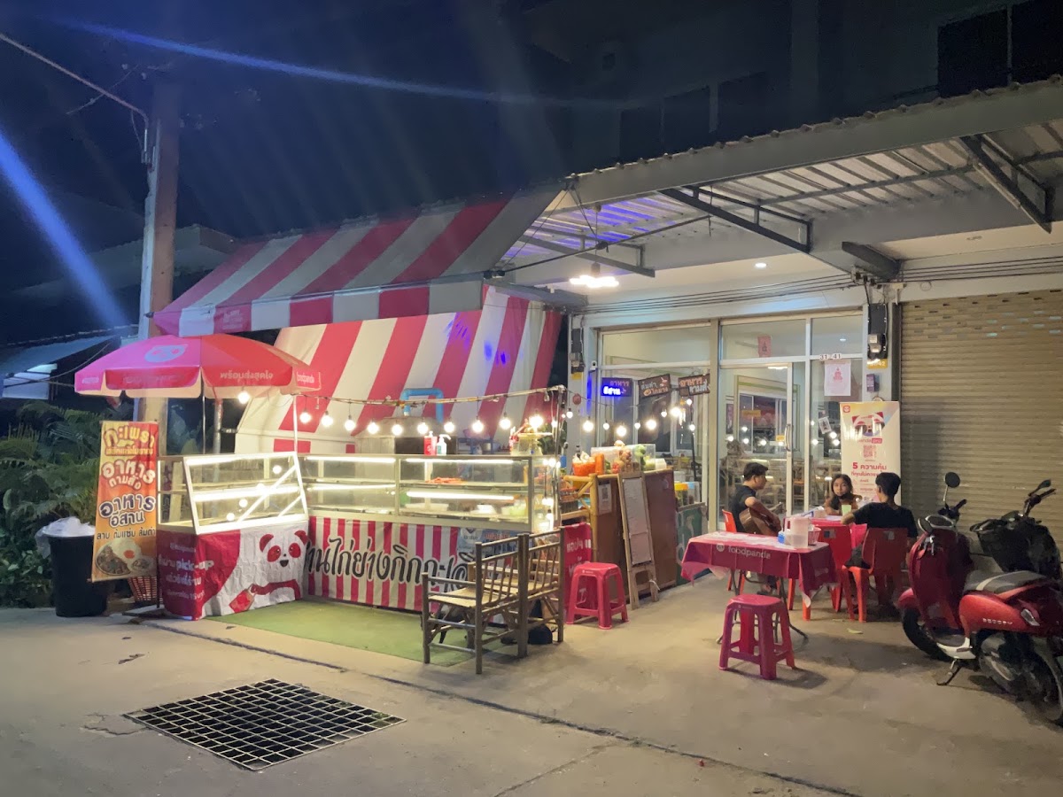 อีสานไก่ย่างกิกกะเฮิร์ทซ