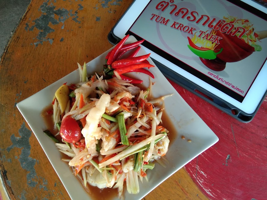 ร้านอุบลตำครกแตก