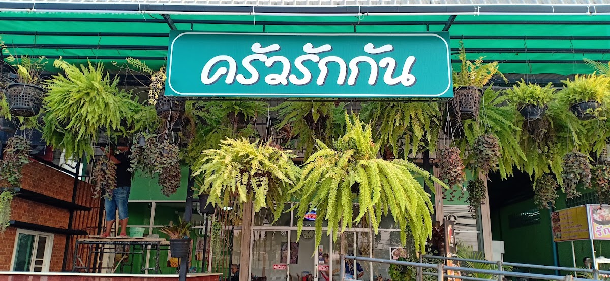ครัวรักกัน-แม่สอด