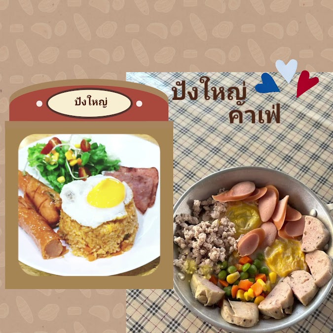 ข้าวมันไก่ ปังใหญ่
