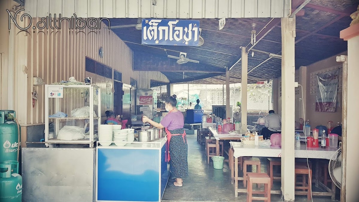 ร้านก๋วยเตี๋ยวเต็กโอชา