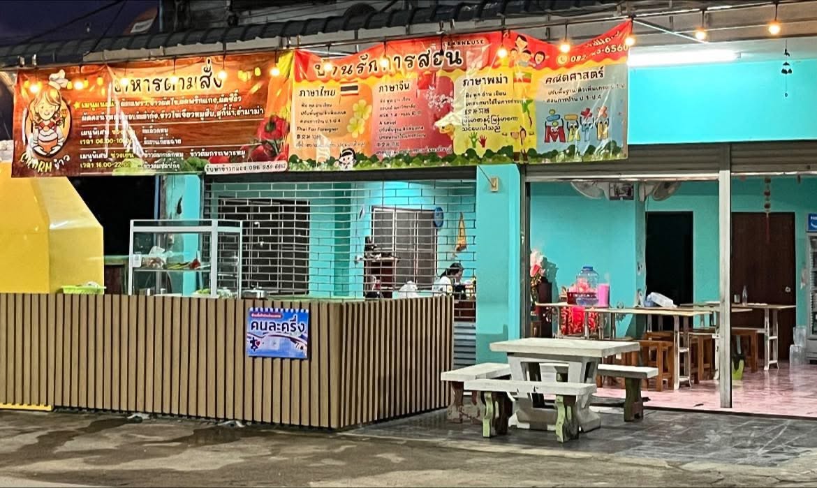Charm ข้าว