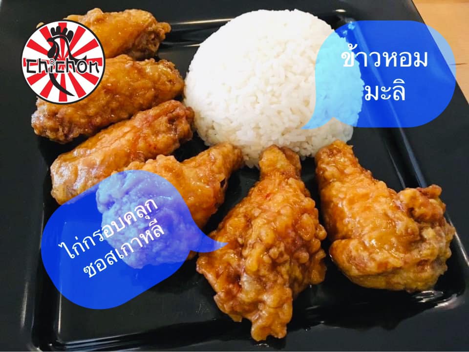 Chichon ไก่กรอบเกาหลี