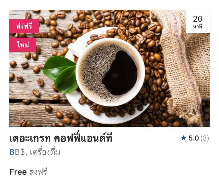 The Great coffee & tea