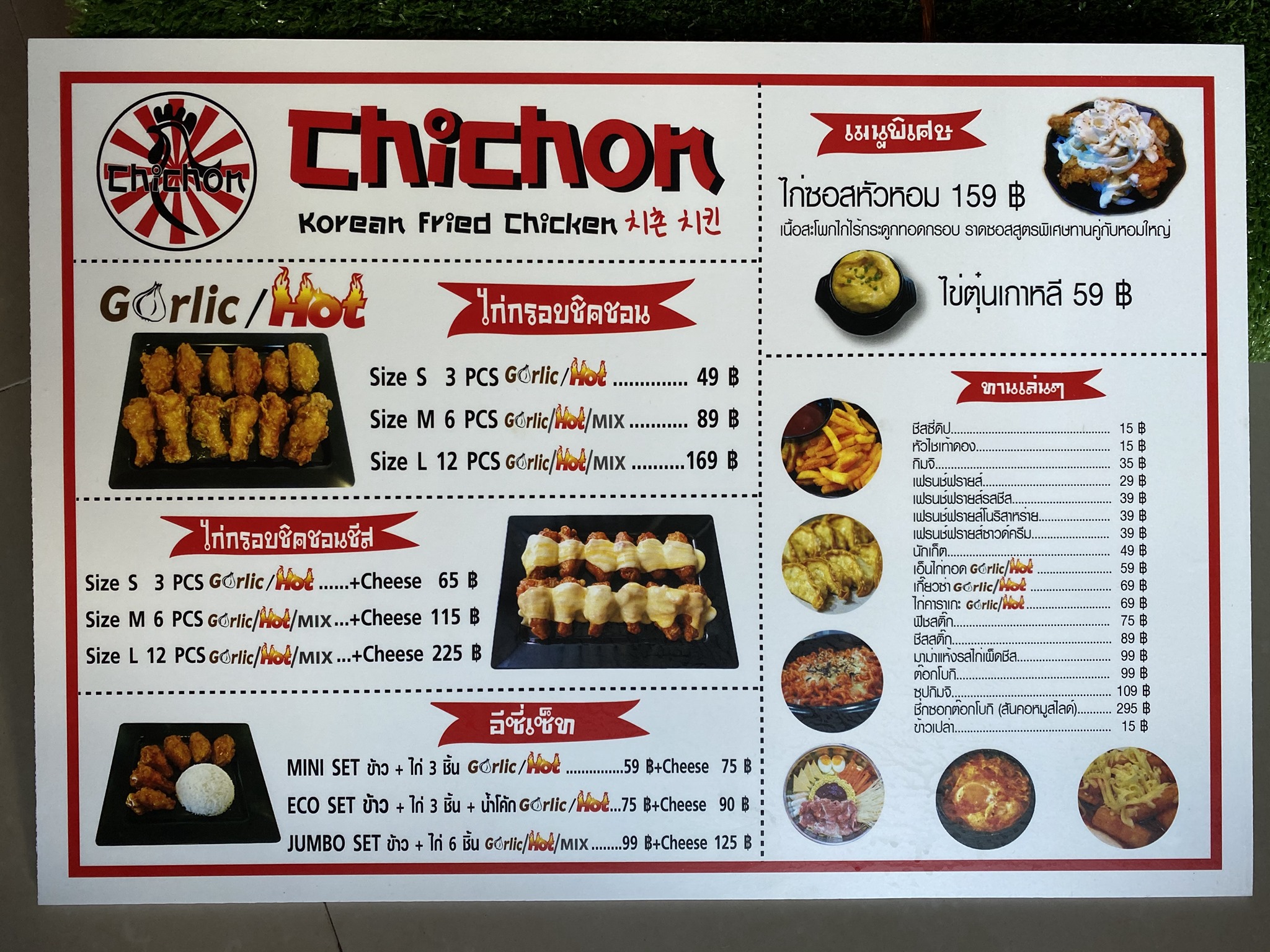Chichon ไก่กรอบเกาหลี