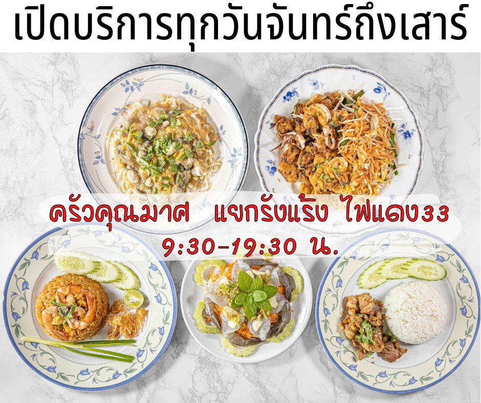 ครัวคุณมาศ หอยทอดผัดไทย