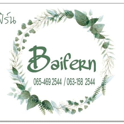 BaiFern Restaurant ร้านใบเฟิร์น