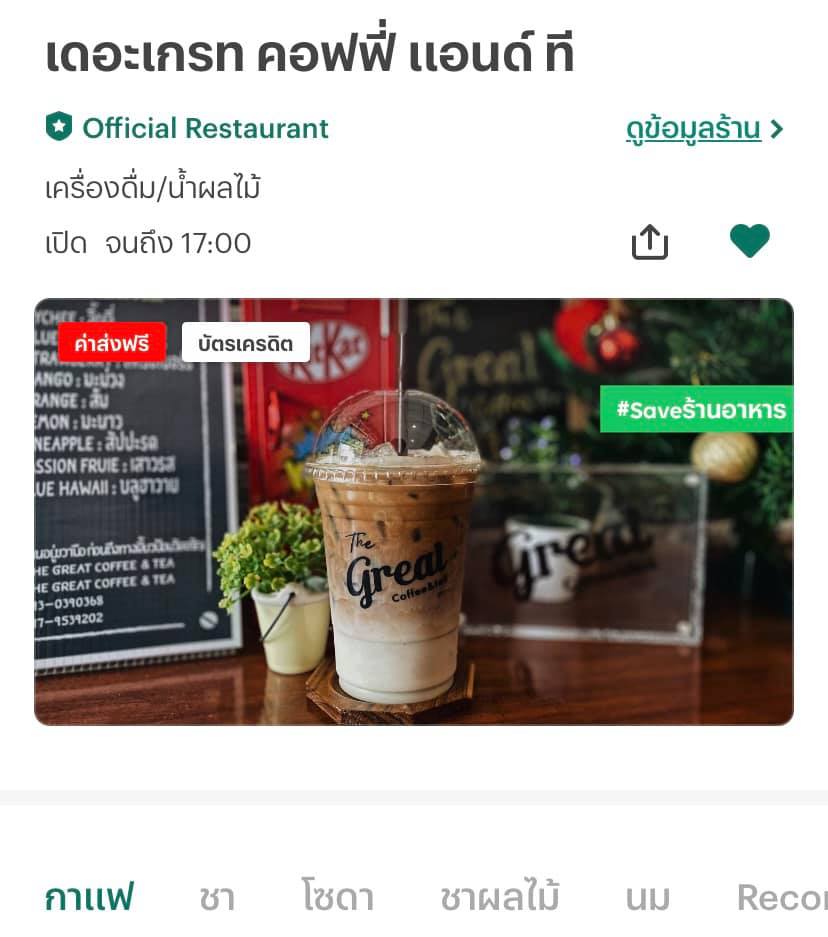 The Great coffee & tea